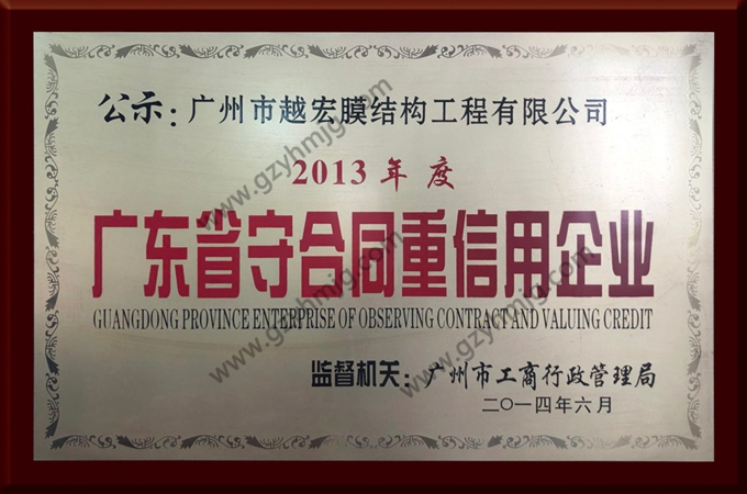 Entreprise du Guangdong respectant les contrats et faisant preuve de crédibilité commerciale